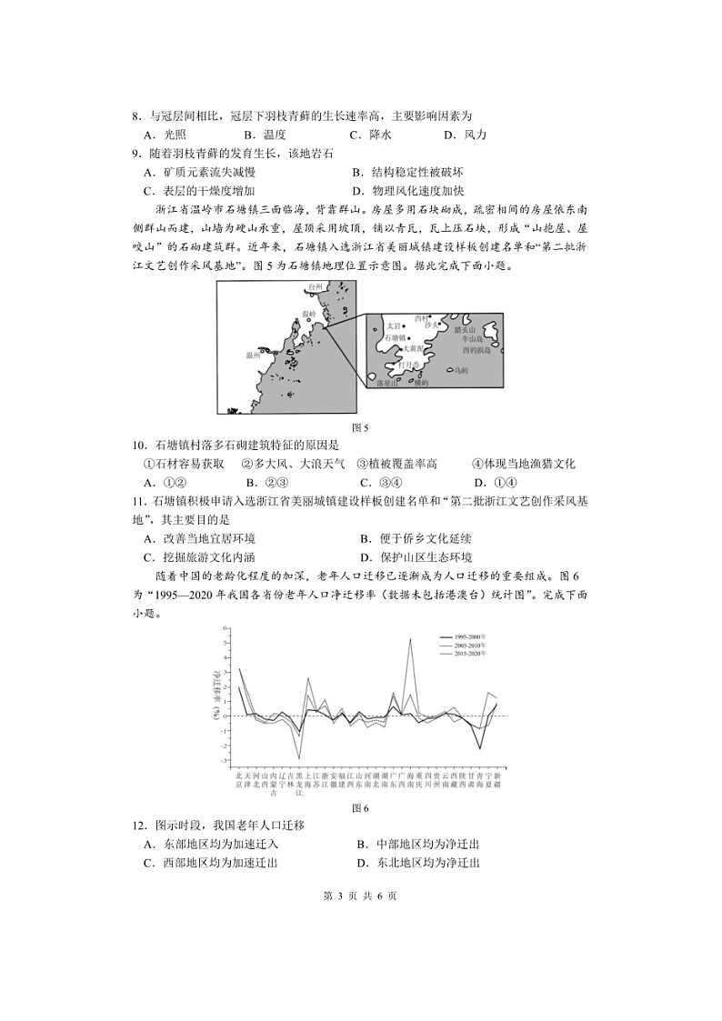 安徽省马鞍山市第二中学2024-2025学年高三上学期12月素质测试地理试题第3页