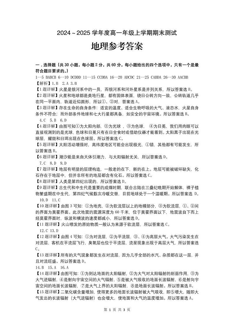 高一期末地理答案第1页
