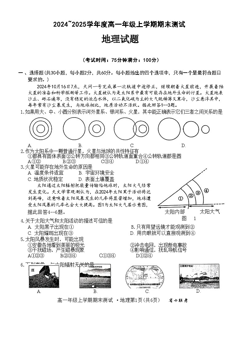 安徽省省十联考2024-2025学年高一上学期1月期末地理试题第1页