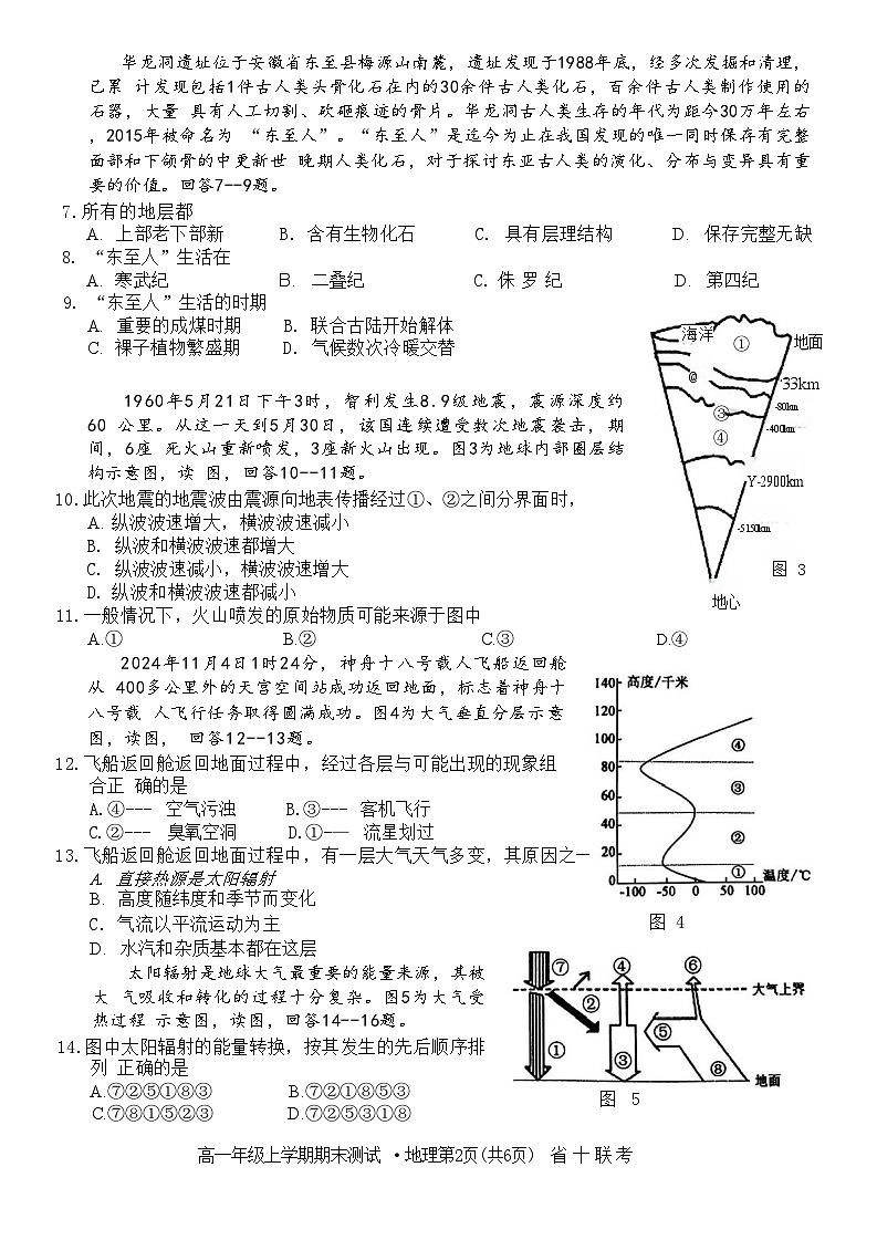 安徽省省十联考2024-2025学年高一上学期1月期末地理试题第2页