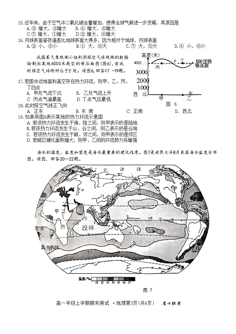 安徽省省十联考2024-2025学年高一上学期1月期末地理试题第3页