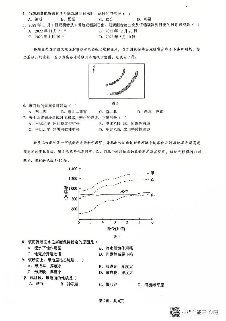 地理试卷第2页