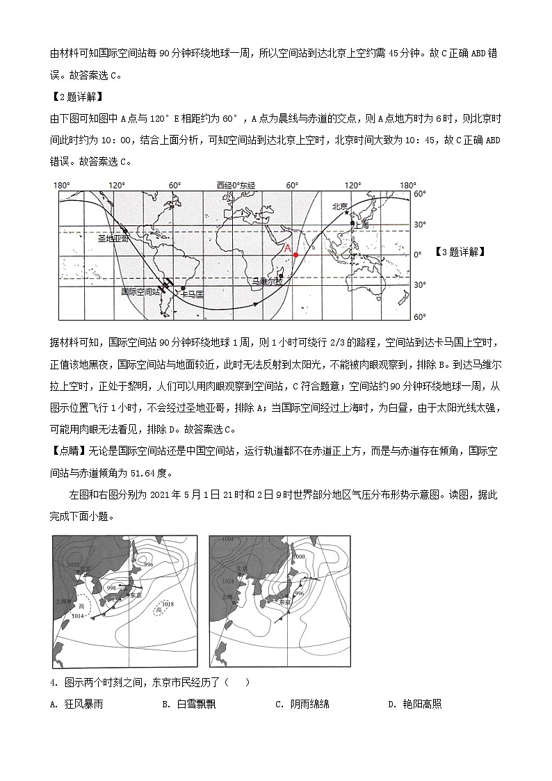 四川省2023_2024学年高二地理上学期12月月考试题含解析第2页