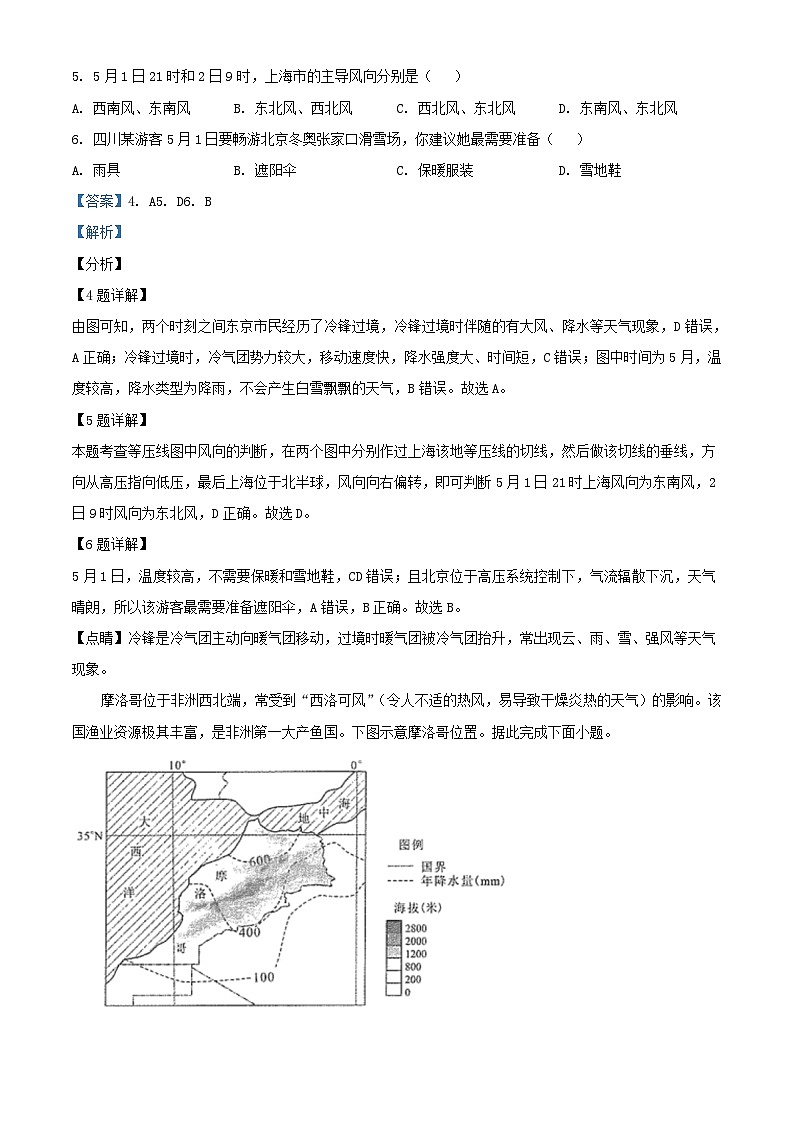 四川省2023_2024学年高二地理上学期12月月考试题含解析第3页