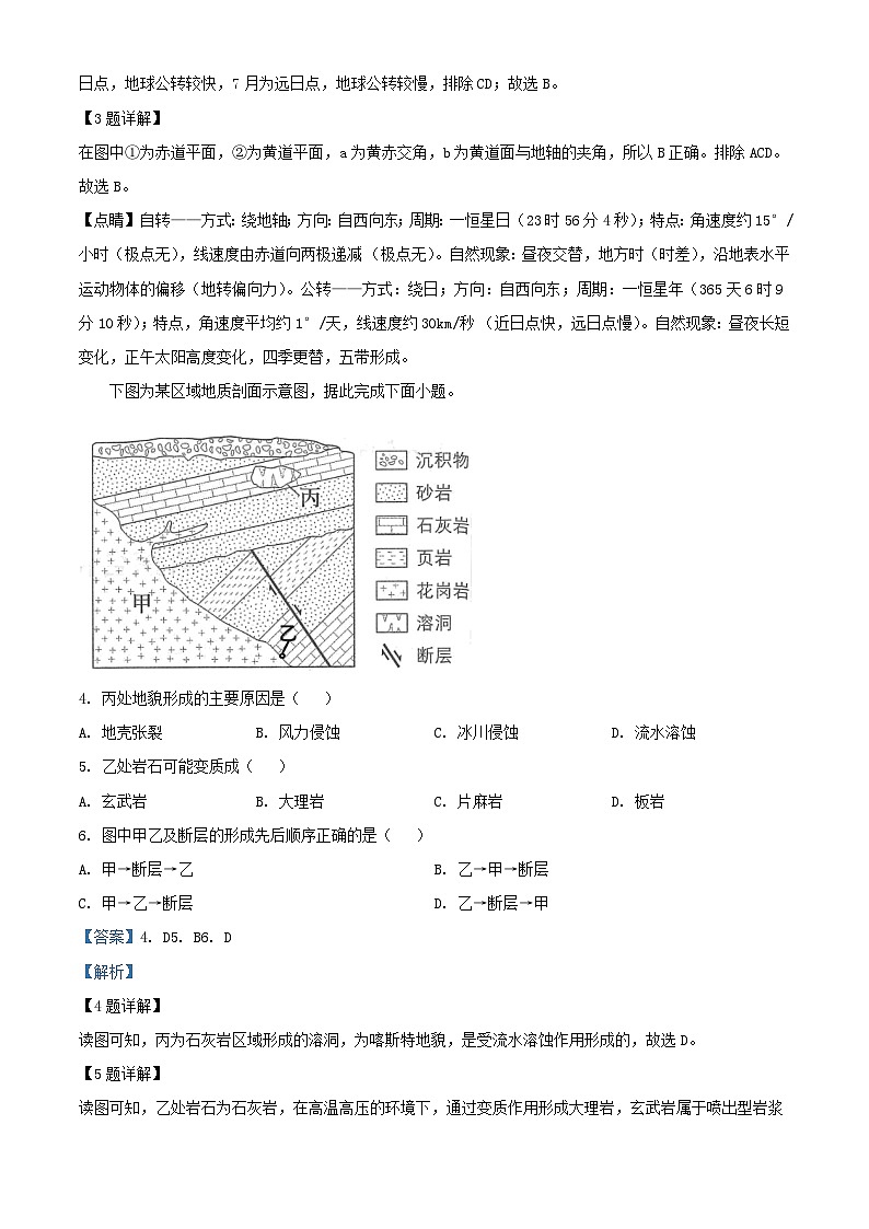 四川省泸县2023_2024学年高二地理上学期12月月考题含解析第2页