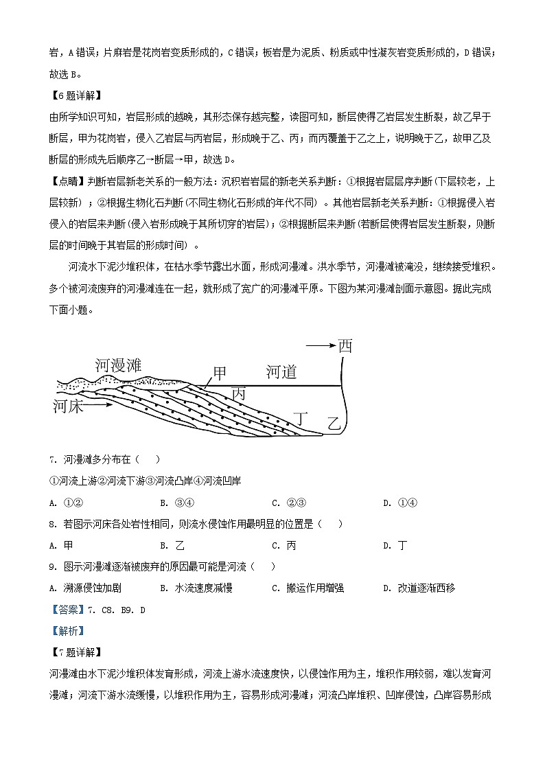 四川省泸县2023_2024学年高二地理上学期12月月考题含解析第3页