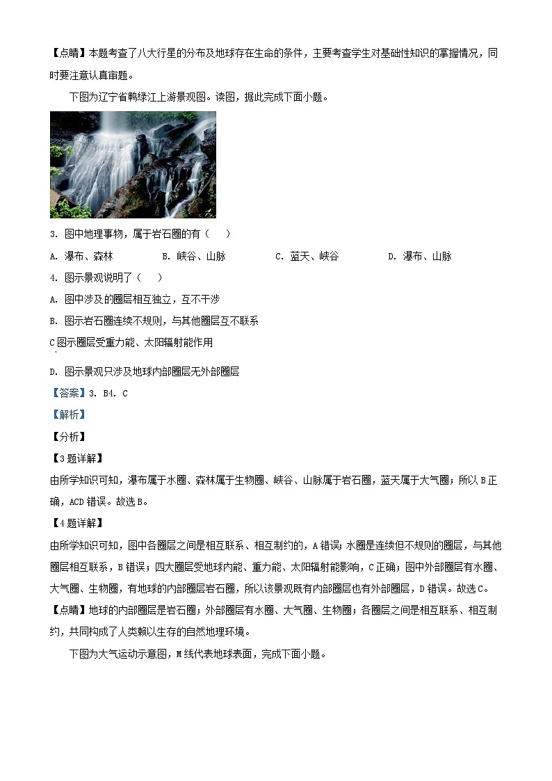 四川省泸县2023_2024学年高一地理上学期12月月考题含解析第2页