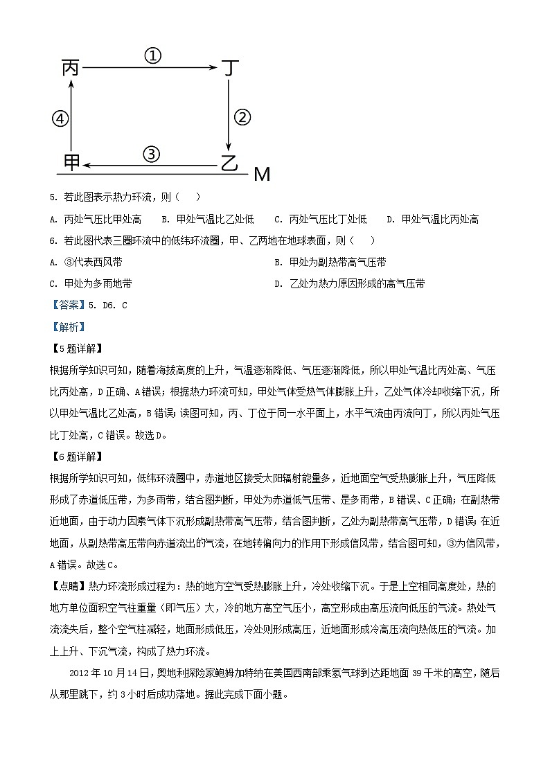 四川省泸县2023_2024学年高一地理上学期12月月考题含解析第3页