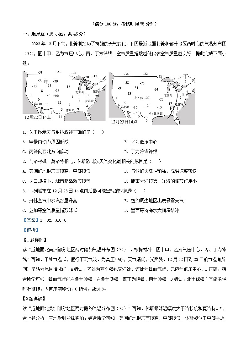 重庆市2023_2024学年高三地理上学期12月考试试题含解析第1页
