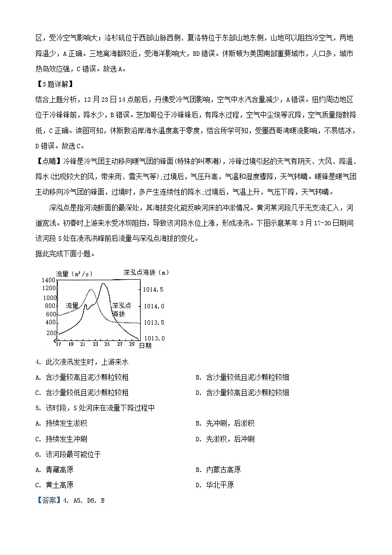 重庆市2023_2024学年高三地理上学期12月考试试题含解析第2页