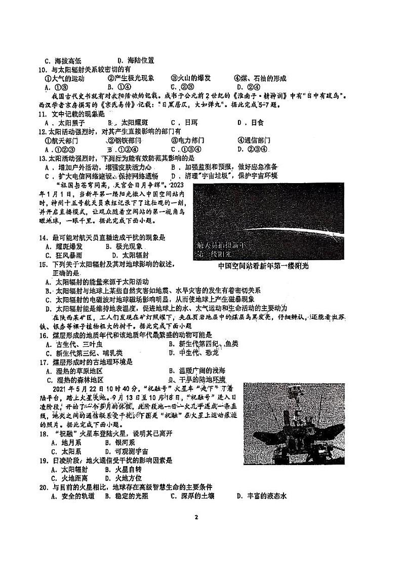 四川省泸州市合江县中学校2024-2025学年高一上学期第一次月考地理试题第2页