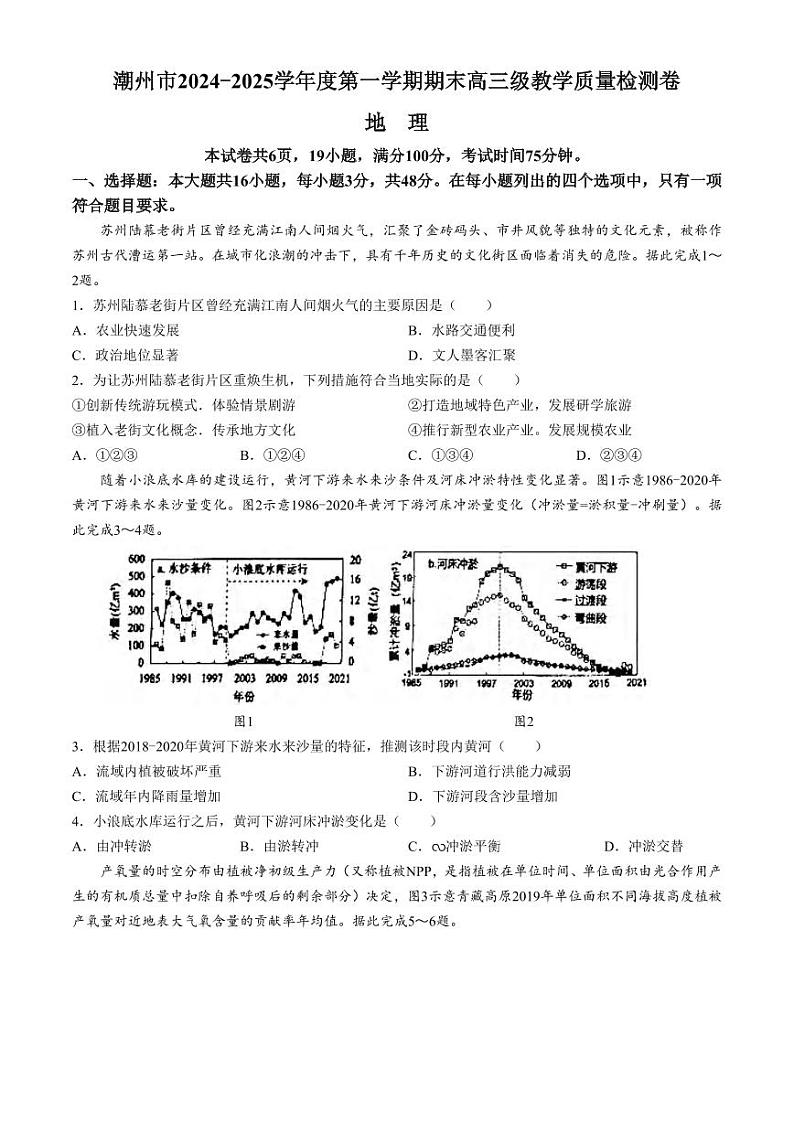 地理丨广东省潮州市2025届高三1月期末教学质量检测卷地理试卷及答案第1页