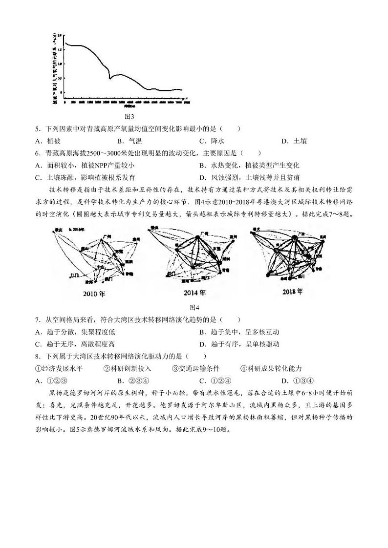 地理丨广东省潮州市2025届高三1月期末教学质量检测卷地理试卷及答案第2页