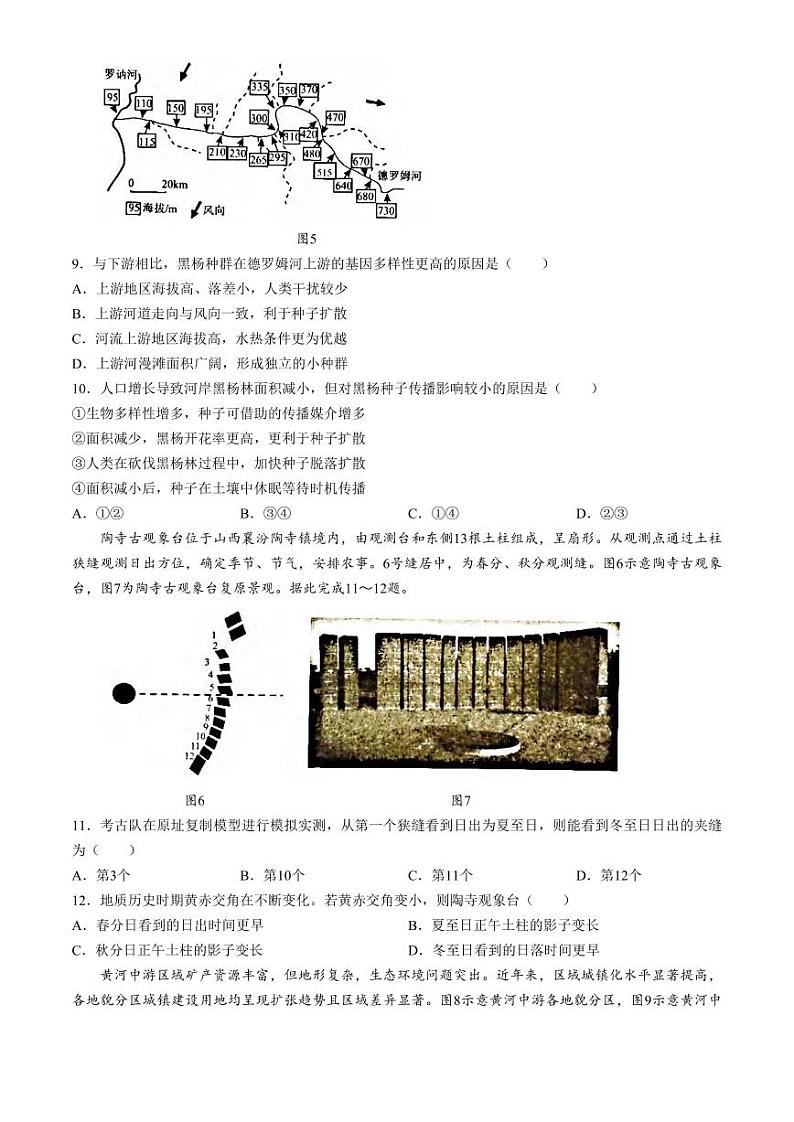 地理丨广东省潮州市2025届高三1月期末教学质量检测卷地理试卷及答案第3页