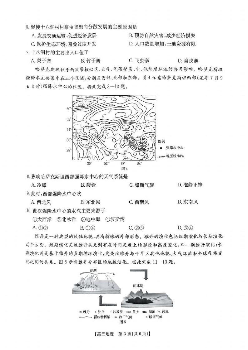 地理丨河南省驻马店市2025届高三1月期末统一考试地理试卷及答案第2页