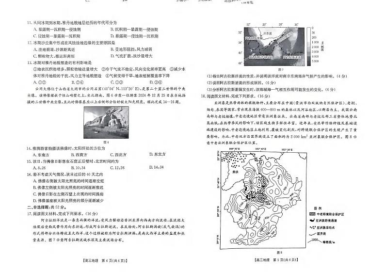地理丨河南省驻马店市2025届高三1月期末统一考试地理试卷及答案第3页