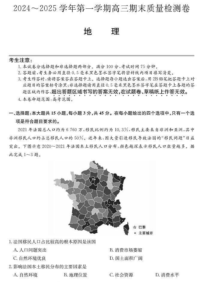 地理丨山西省三晋卓越联盟2025届高三1月期末质量检测卷地理试卷及答案第1页
