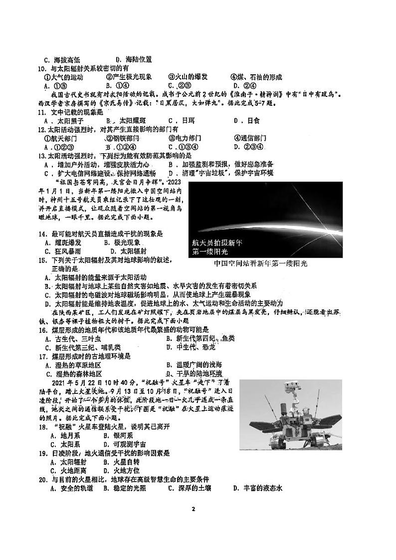 四川省泸州市合江县中学校2024-2025学年高一上学期第一次月考地理试题（原卷）第2页
