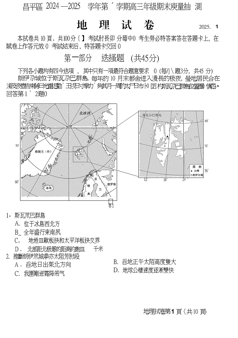 2025北京昌平高三（上）期末地理试卷和参考答案第1页
