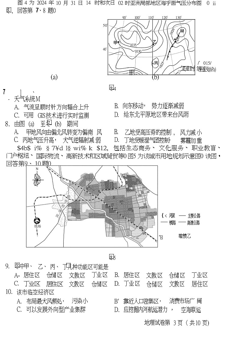 2025北京昌平高三（上）期末地理试卷和参考答案第3页