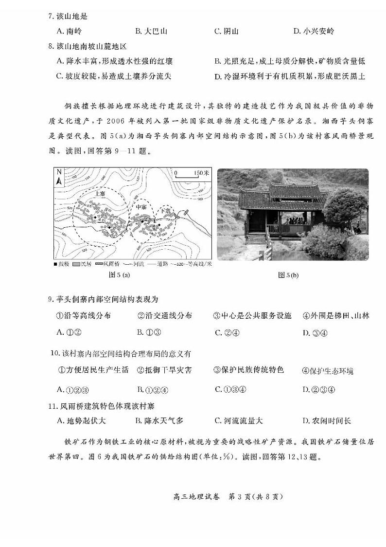 2025北京通州高三（上）期末地理试卷和参考答案第3页