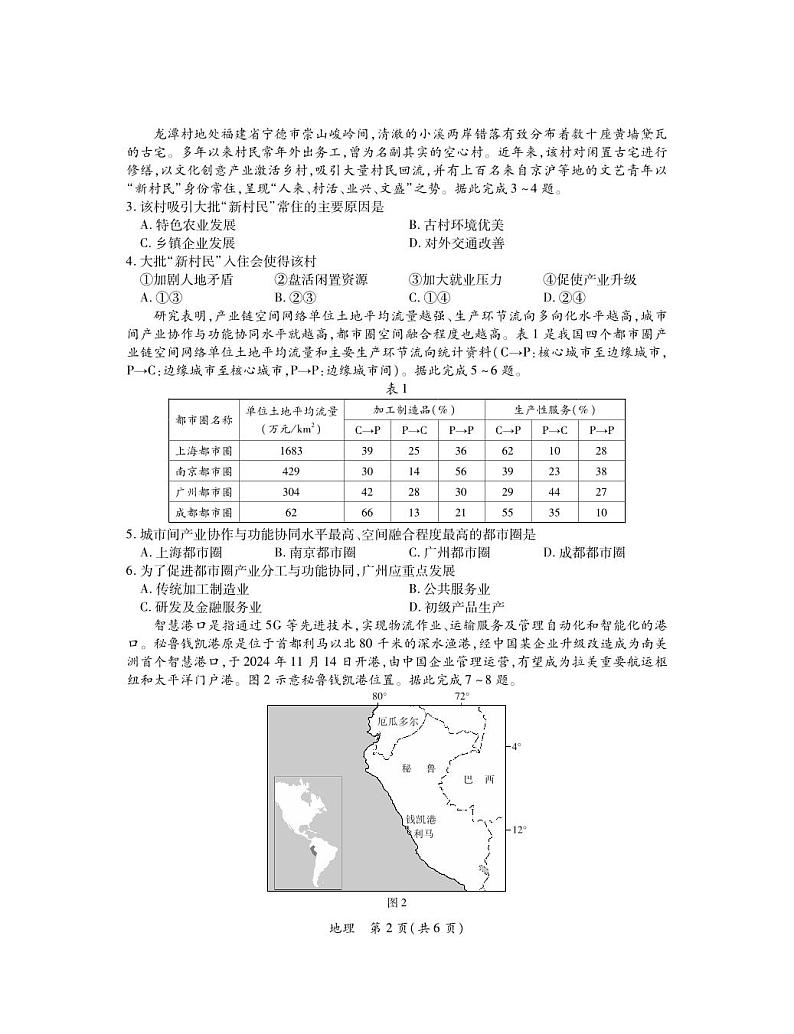 广东省茂名市2025届高三年级高考模拟第一次综合测试地理+答案第2页