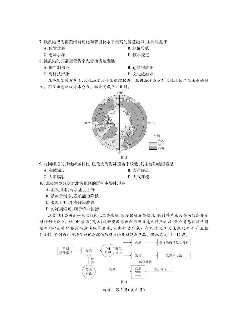 广东省茂名市2025届高三年级高考模拟第一次综合测试地理+答案第3页