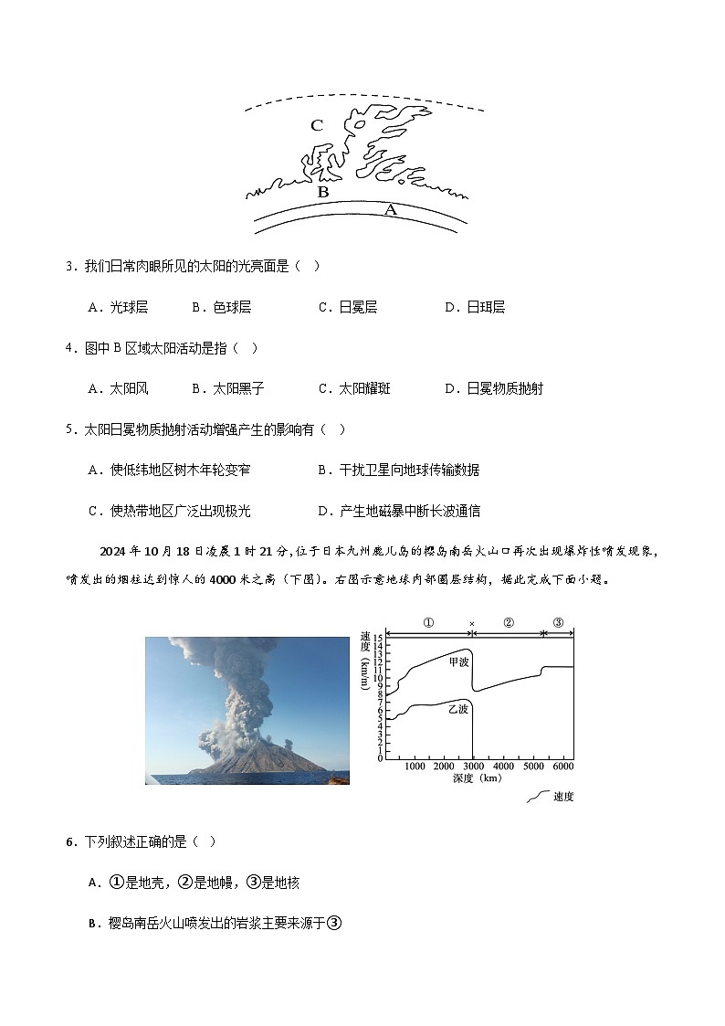 安徽省淮北市重点高中2024-2025学年高一上学期1月期末考试地理试卷含答案第2页