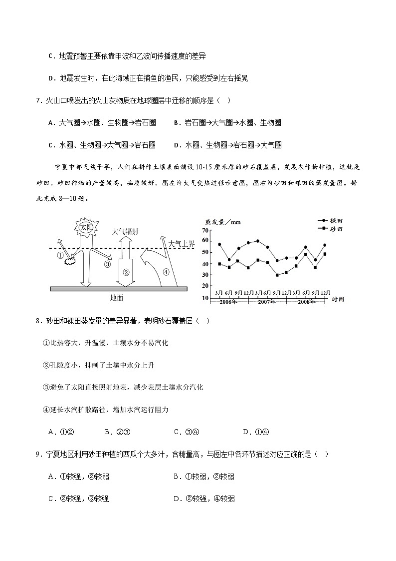 安徽省淮北市重点高中2024-2025学年高一上学期1月期末考试地理试卷含答案第3页