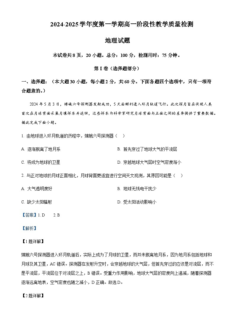 广东省惠州市重点高中2024-2025学年高一上学期11月期中考试地理试卷含答案第1页
