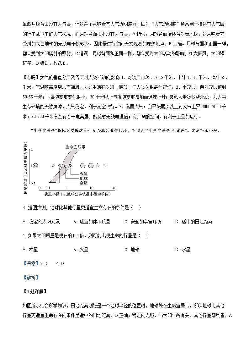 广东省惠州市重点高中2024-2025学年高一上学期11月期中考试地理试卷含答案第2页
