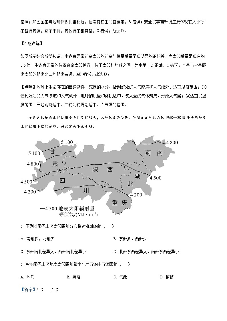 广东省惠州市重点高中2024-2025学年高一上学期11月期中考试地理试卷含答案第3页