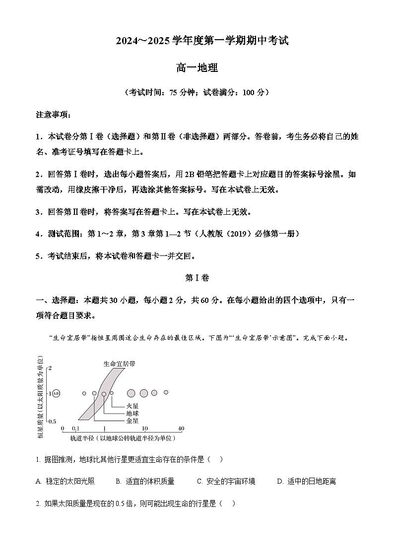 广东省茂名市重点高中2024-2025学年高一上学期11月期中考试地理试卷含答案第1页