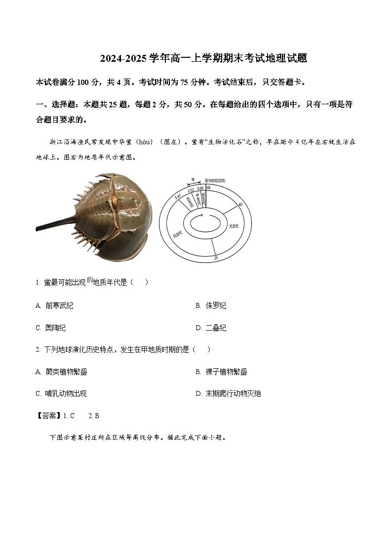 吉林省白城市2024-2025学年高一上学期1月期末考试地理试卷含答案第1页
