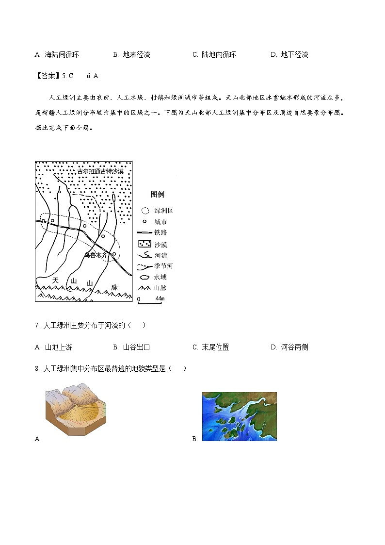 吉林省白城市2024-2025学年高一上学期1月期末考试地理试卷含答案第3页