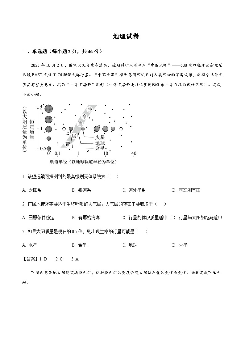 江苏省部分重点高中2024-2025学年高一上学期12月阶段检测地理试卷含答案第1页