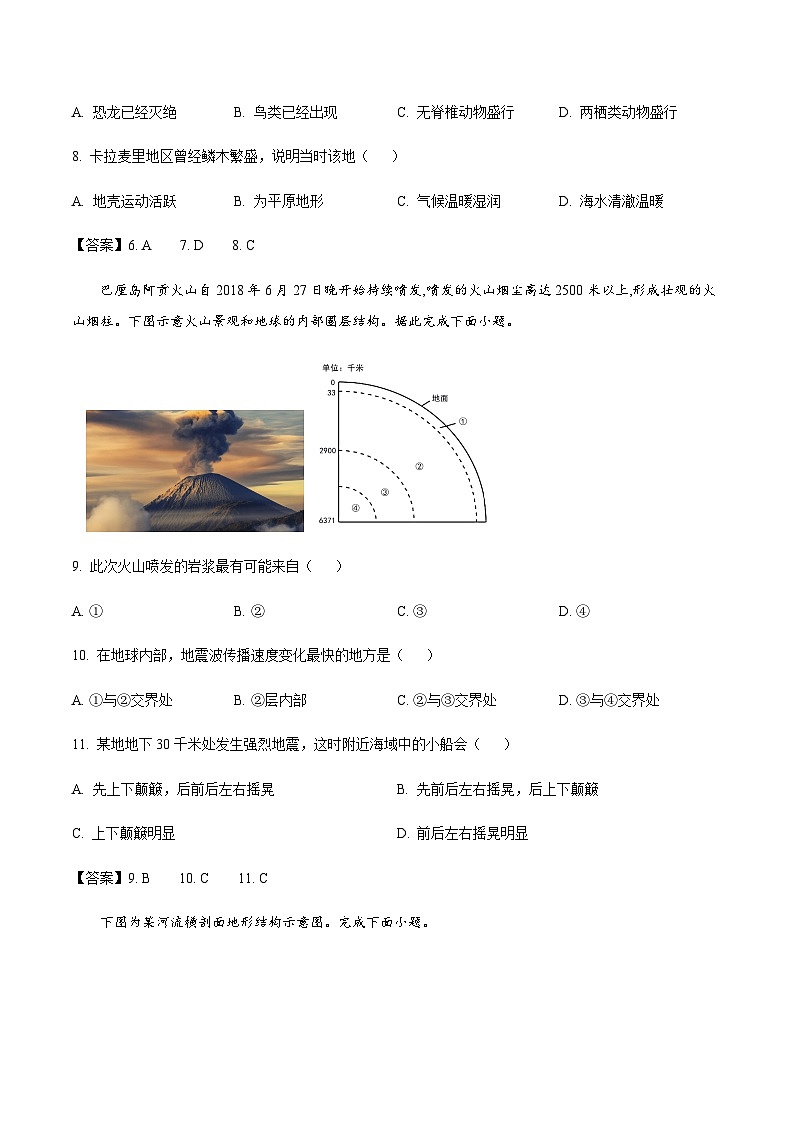 江苏省部分重点高中2024-2025学年高一上学期12月阶段检测地理试卷含答案第3页