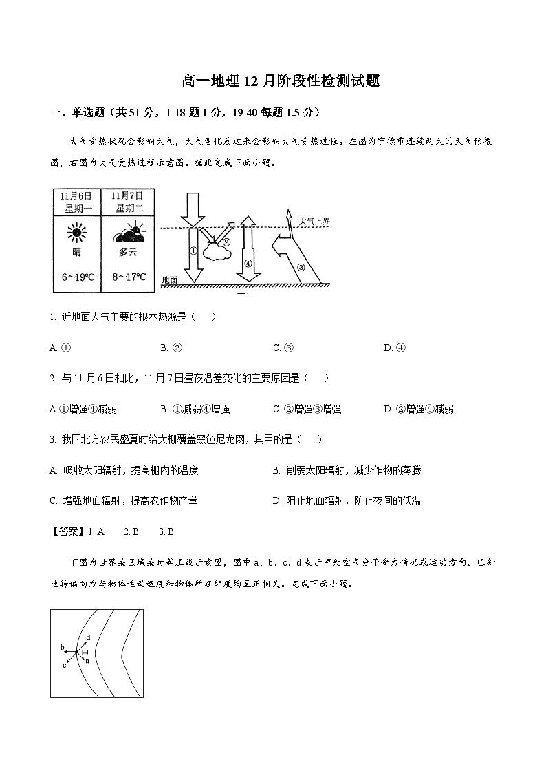 山东省淄博市重点高中2024-2025学年高一上学期12月月考试题地理试卷含答案第1页