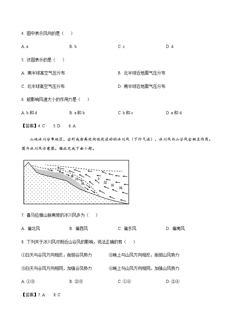山东省淄博市重点高中2024-2025学年高一上学期12月月考试题地理试卷含答案第2页