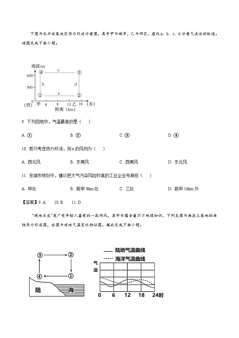 山东省淄博市重点高中2024-2025学年高一上学期12月月考试题地理试卷含答案第3页