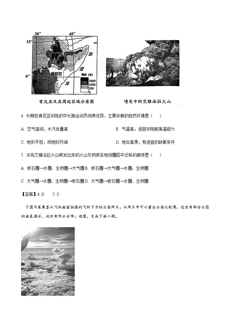 天津市河西区重点高中2024-2025学年高一上学期1月质量检测地理试卷含答案第3页