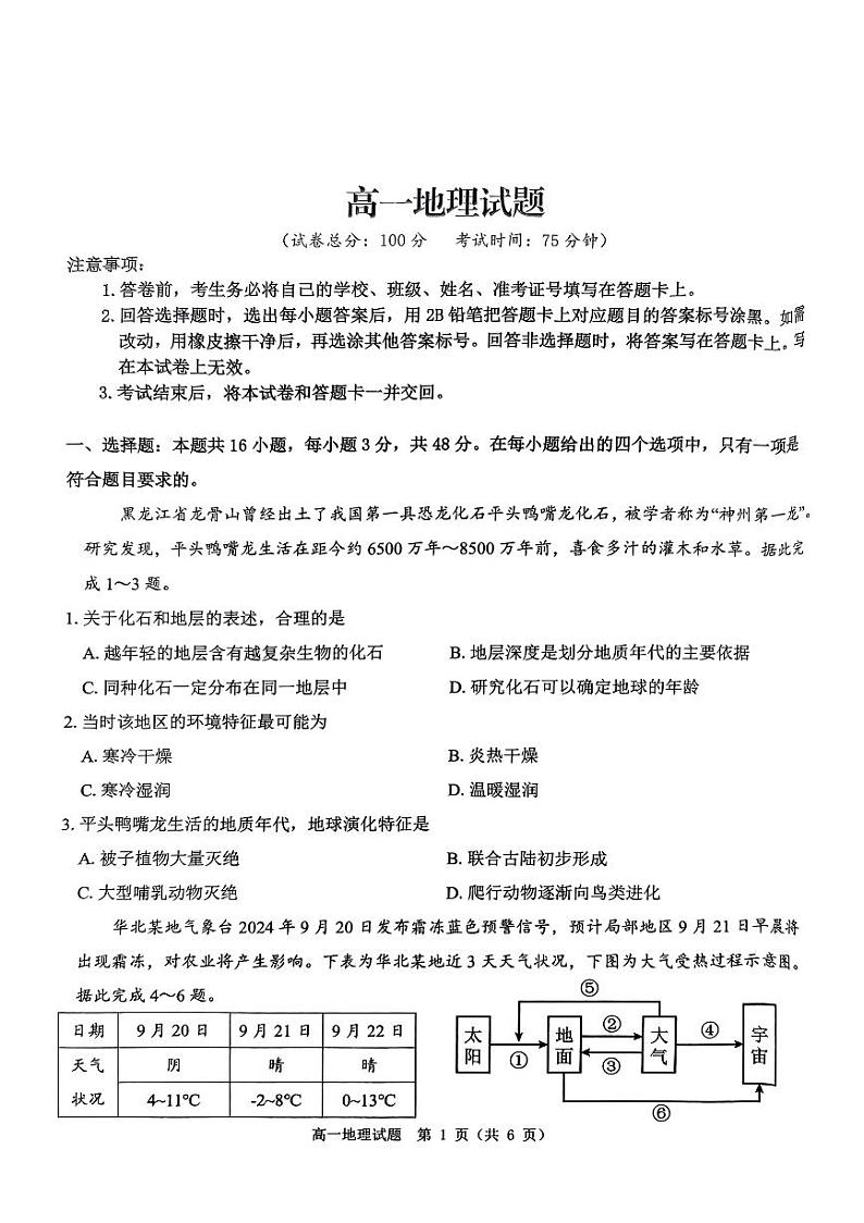 地理试题第1页