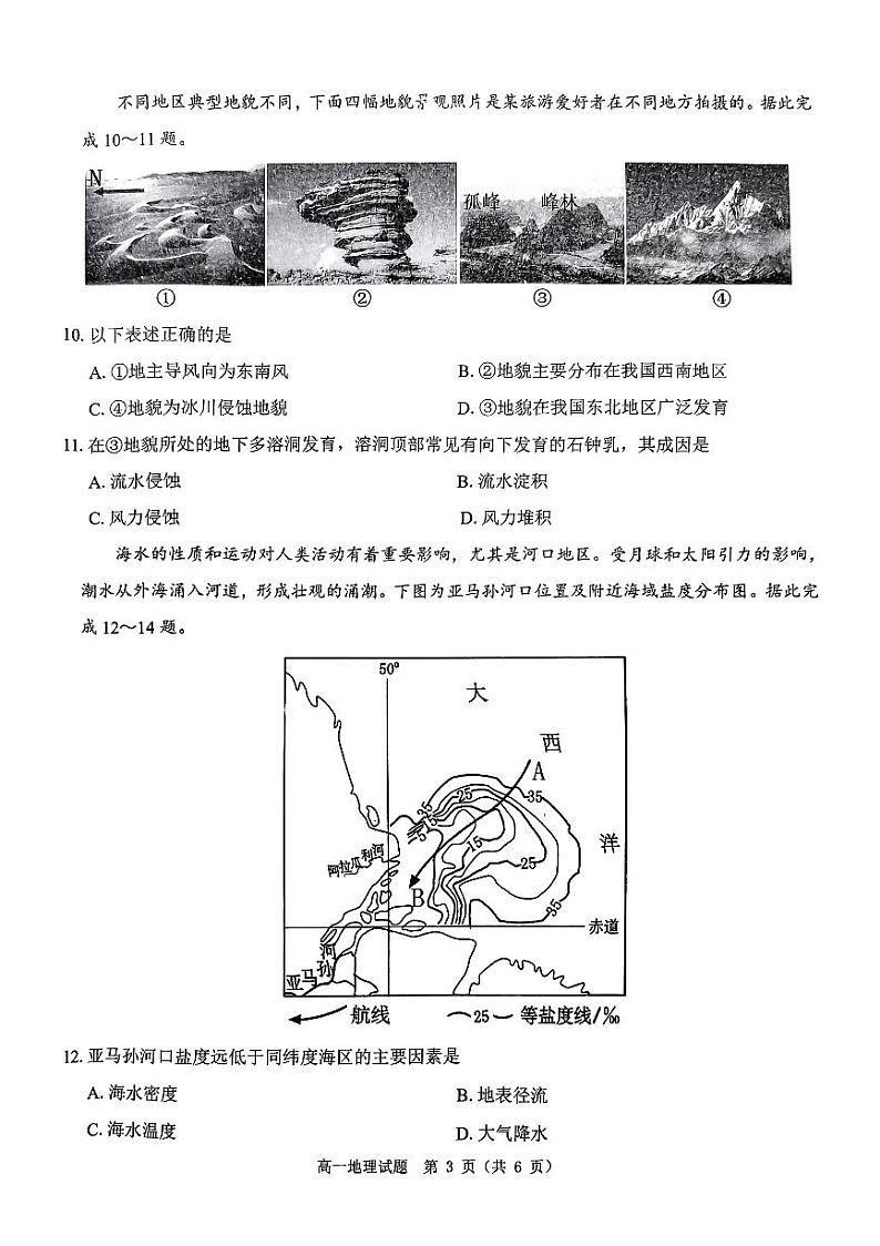 地理试题第3页
