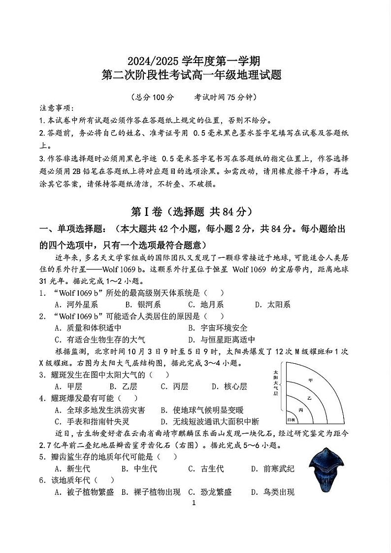 地理试卷第1页