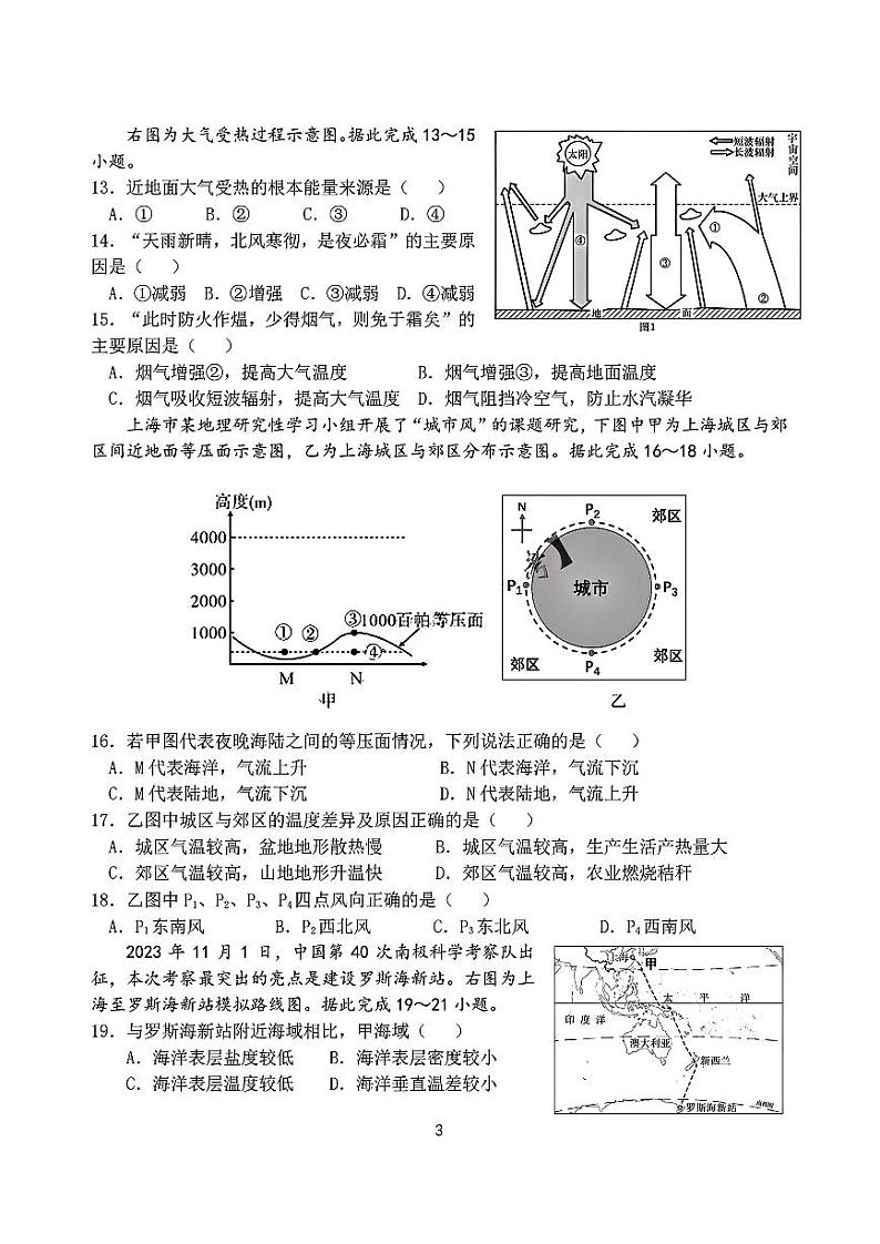 地理试卷第3页