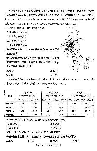 贵州省黔东南州2024-2025学年高三上学期期末考地理试题+答案第2页