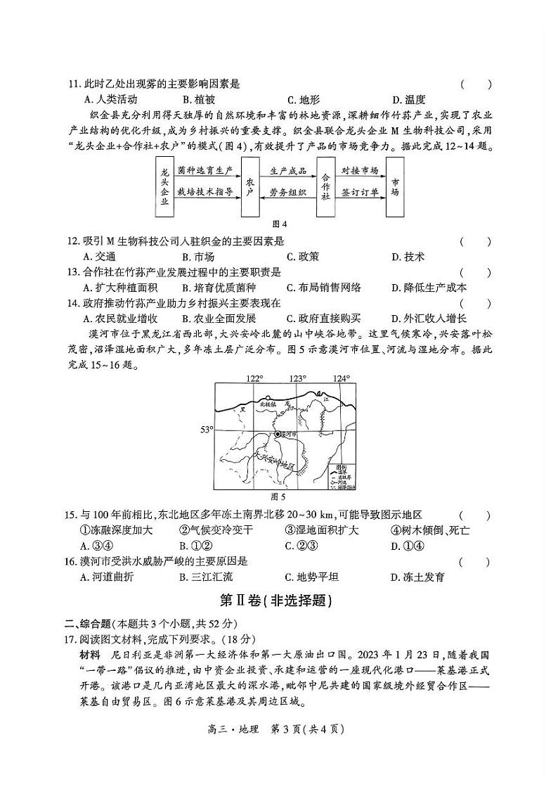 黔南州2024-2025学年高三上学期期末质量监测 地理试题+答案第3页