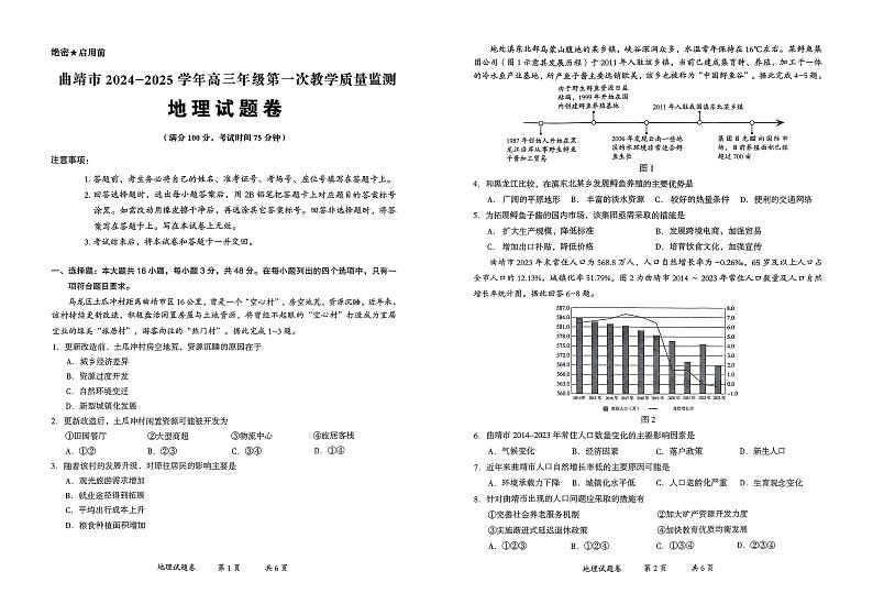 云南省曲靖市2025届高三上学期第一次教学质量监测地理第1页