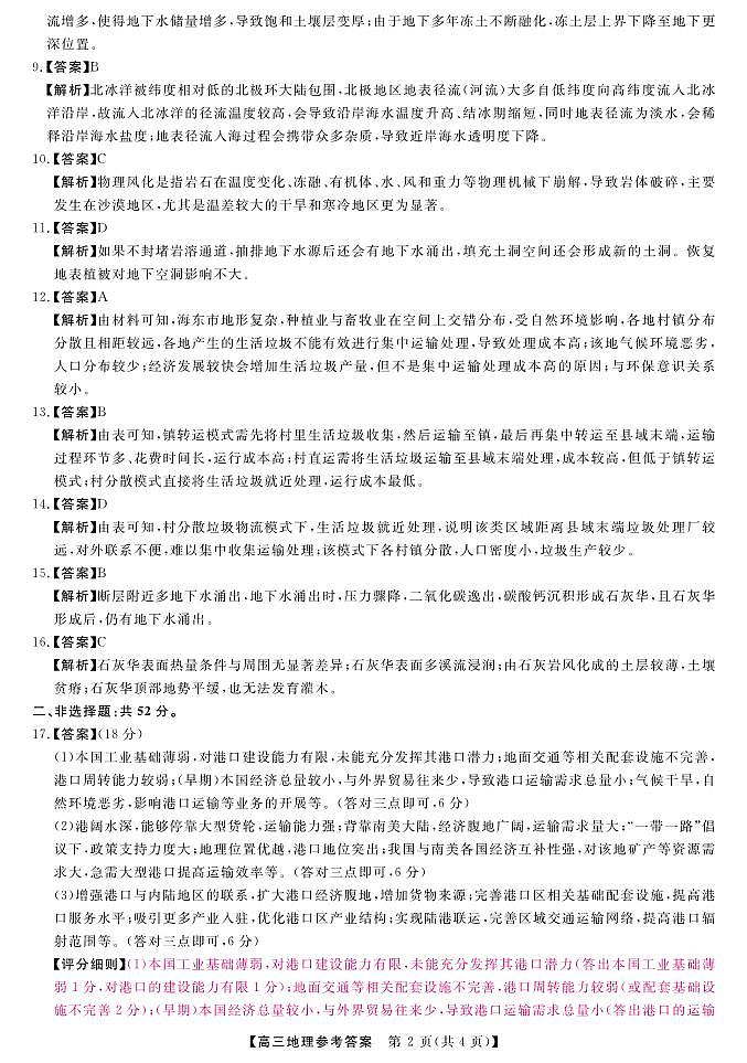 山西省金科大联考2025届高三1月质量检测（25272C）地理答案第2页