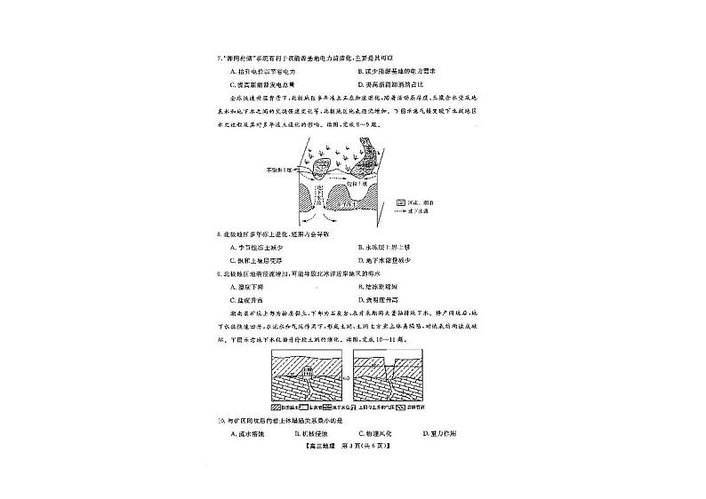 山西省金科大联考2025届高三1月质量检测（25272C）地理第2页